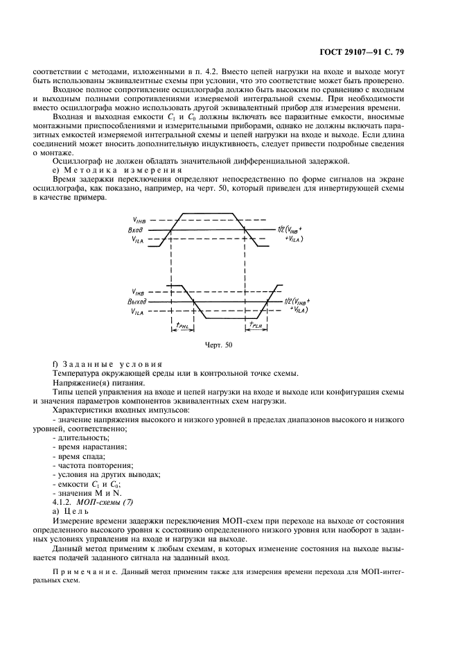 ГОСТ 29107-91,  84.