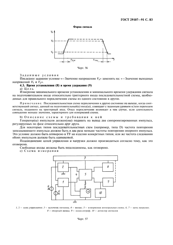 ГОСТ 29107-91,  88.