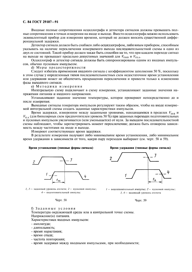 ГОСТ 29107-91,  89.