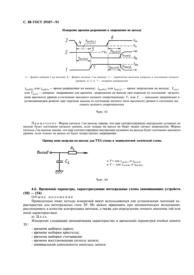 ГОСТ 29107-91,  93.