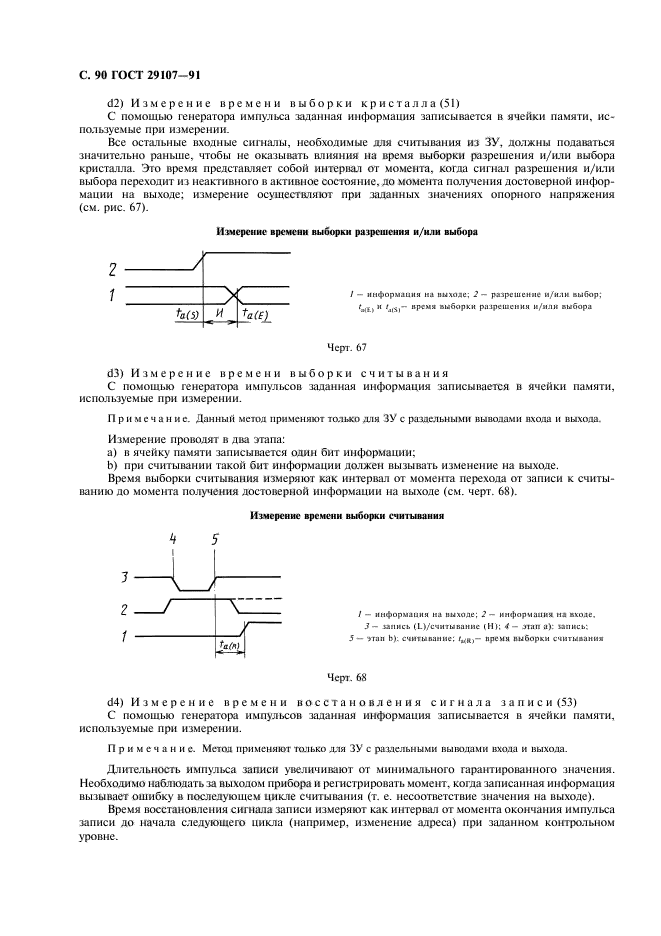 ГОСТ 29107-91,  95.