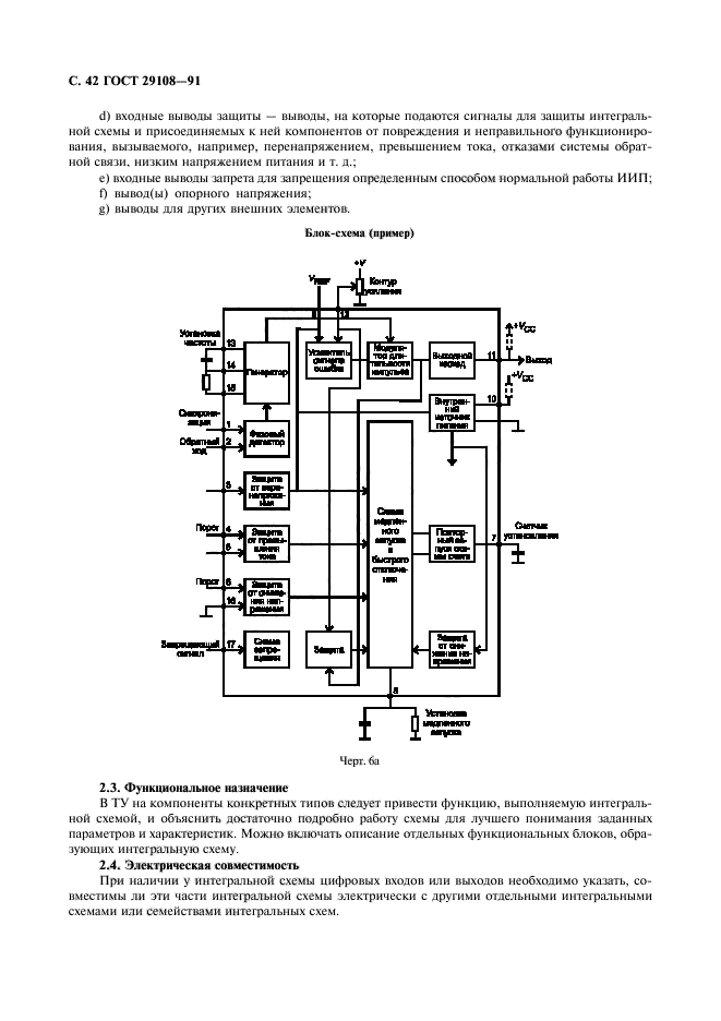 ГОСТ 29108-91,  47.