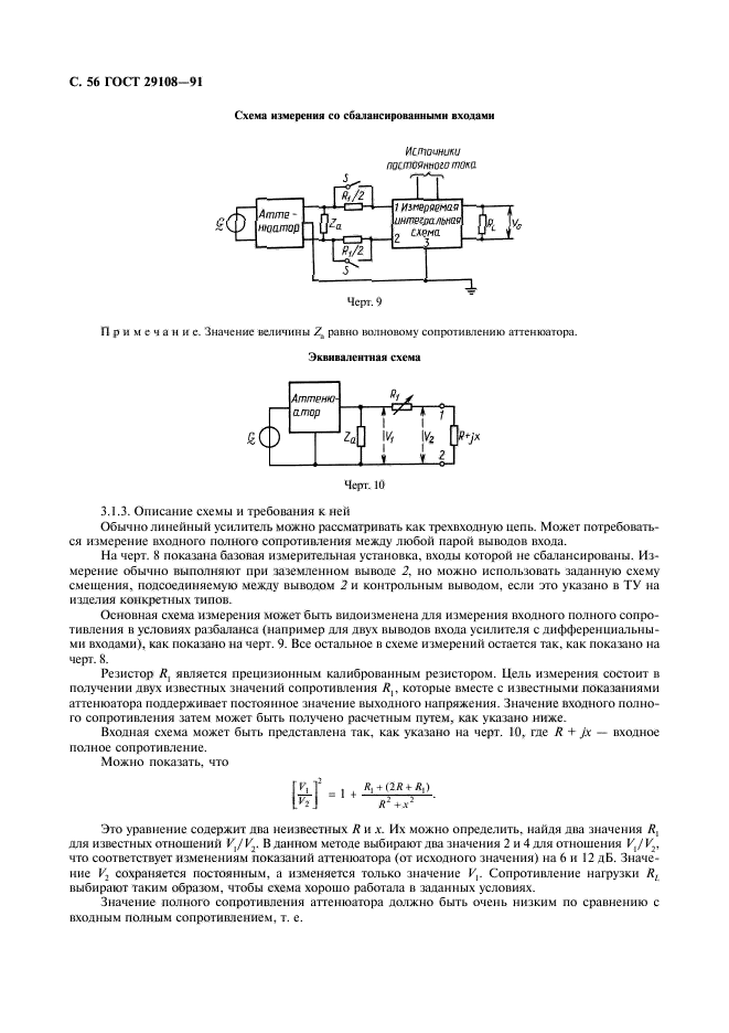  29108-91,  61.