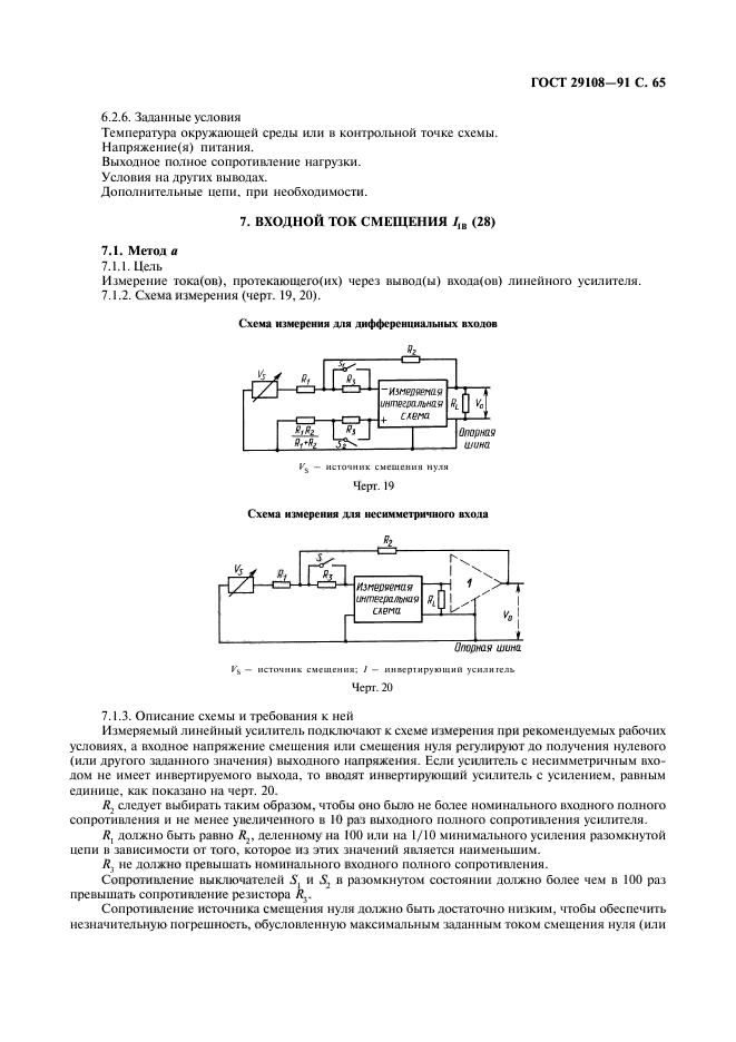 ГОСТ 29108-91,  70.