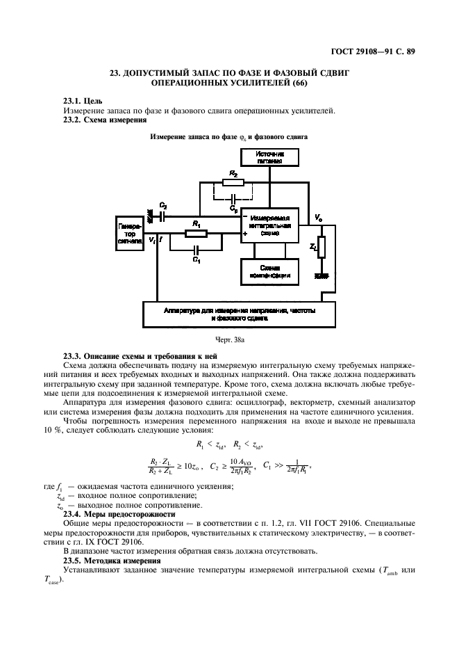  29108-91,  94.