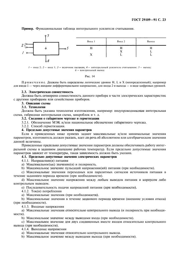 ГОСТ 29109-91,  26.