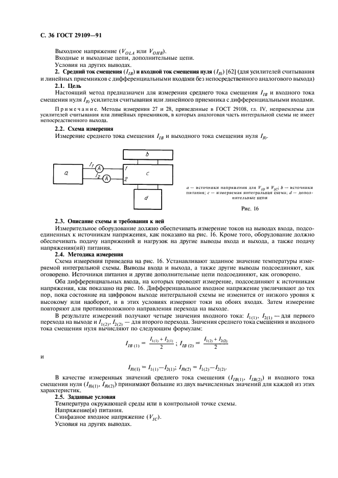 ГОСТ 29109-91,  39.