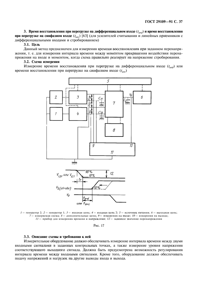 ГОСТ 29109-91,  40.