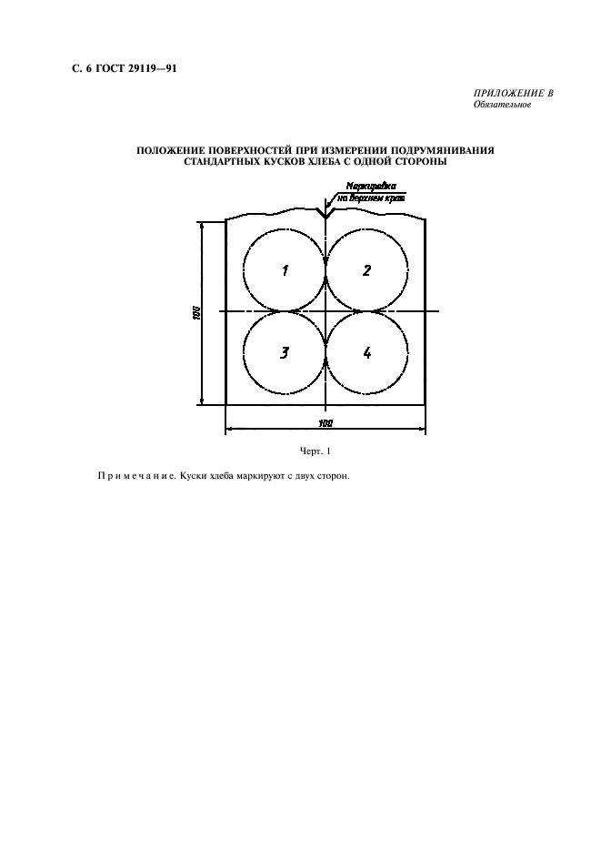 ГОСТ 29119-91,  8.