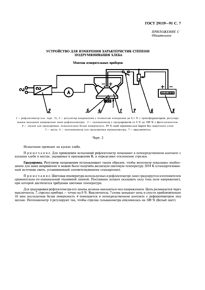 ГОСТ 29119-91,  9.