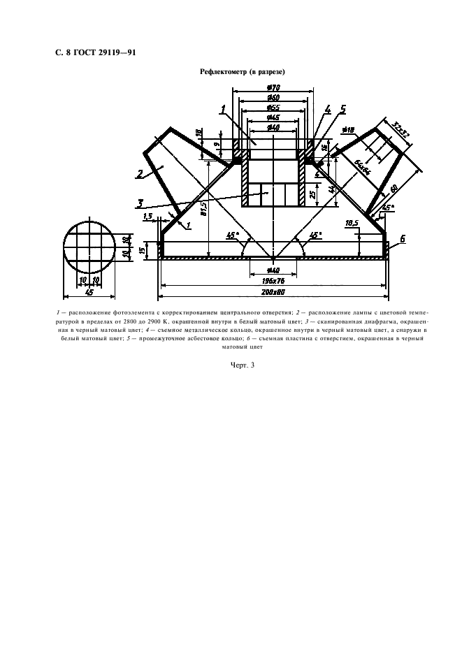 ГОСТ 29119-91,  10.