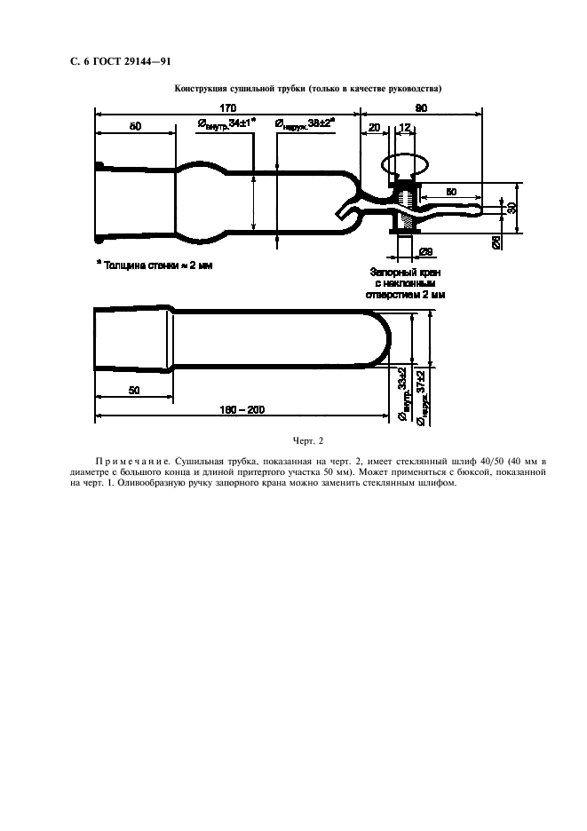 ГОСТ 29144-91,  8.