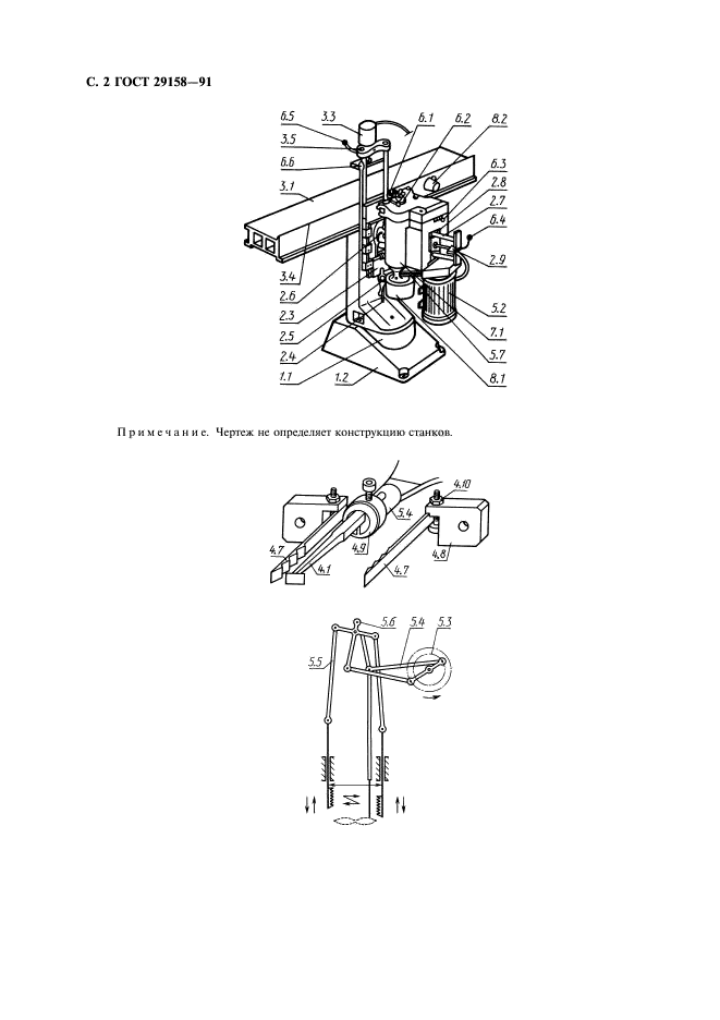  29158-91,  3.