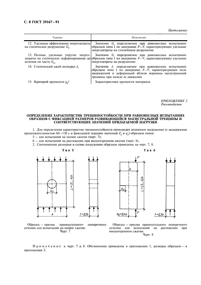 ГОСТ 29167-91,  9.