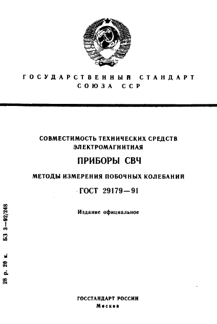 ГОСТ 29179-91,  1.