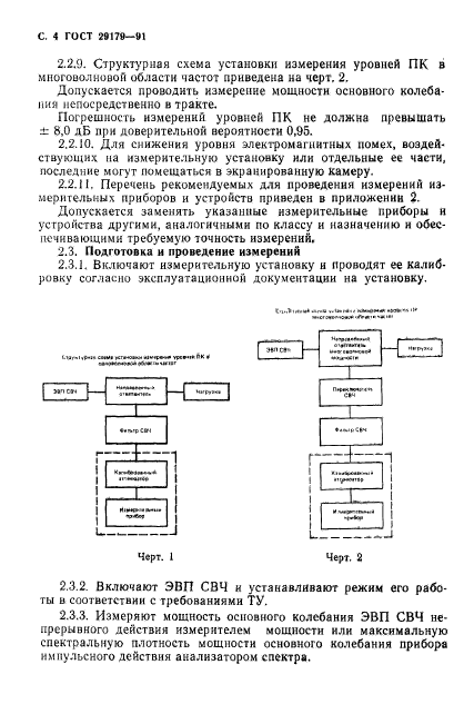 ГОСТ 29179-91,  5.