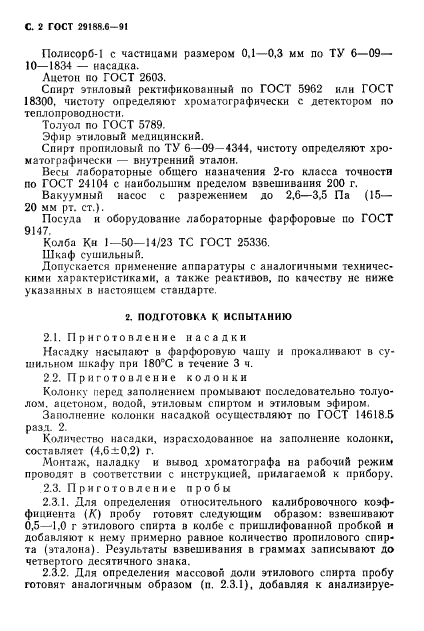 ГОСТ 29188.6-91,  3.