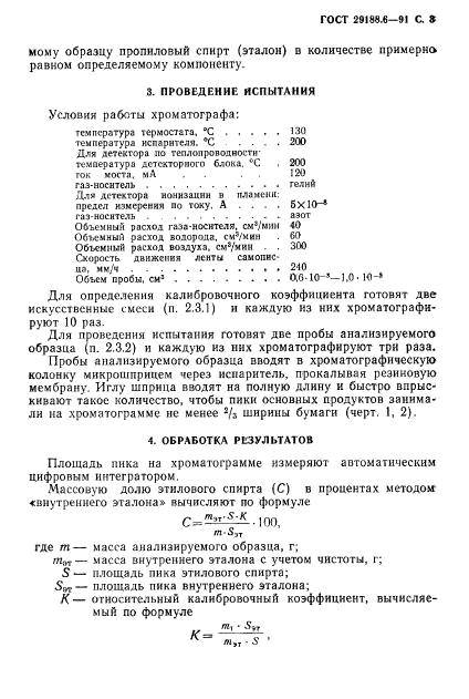 ГОСТ 29188.6-91,  4.