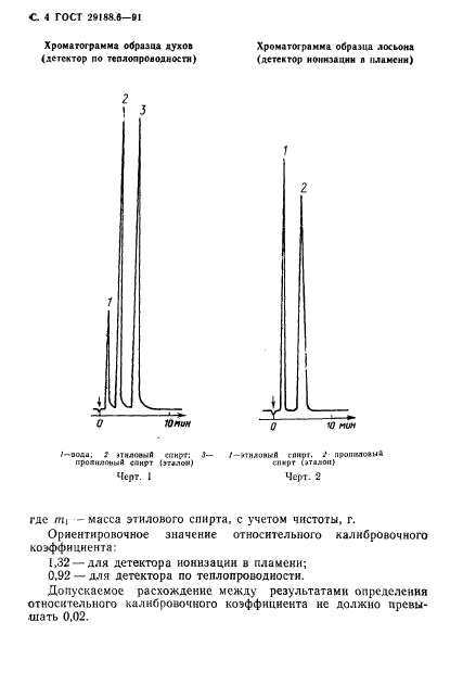 ГОСТ 29188.6-91,  5.