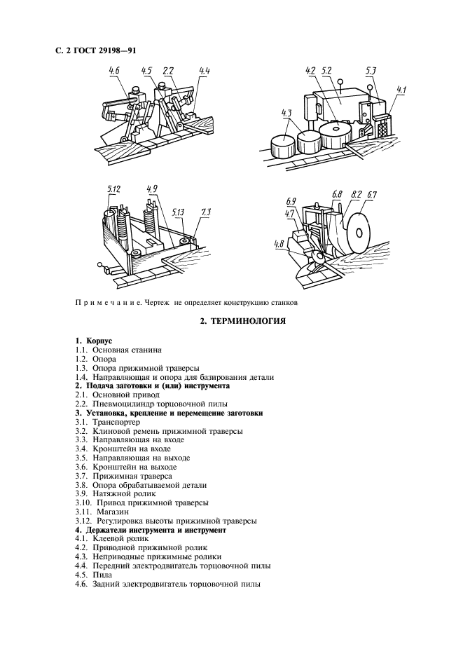 ГОСТ 29198-91,  3.