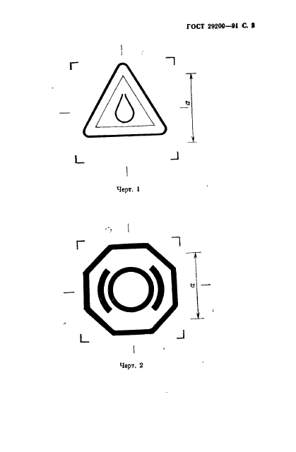 ГОСТ 29200-91,  4.