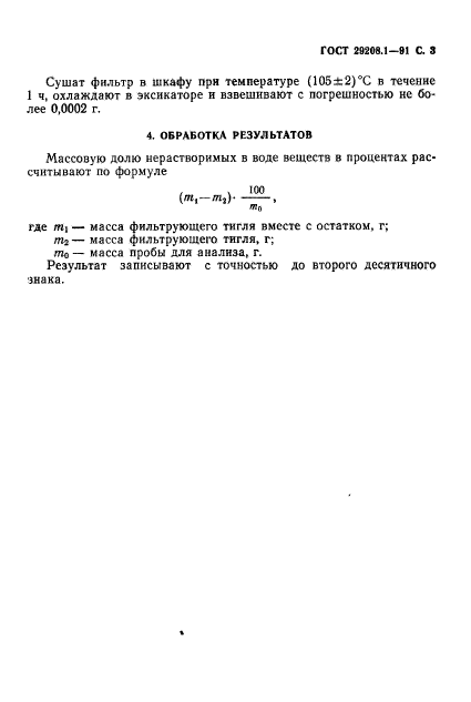 ГОСТ 29208.1-91,  4.