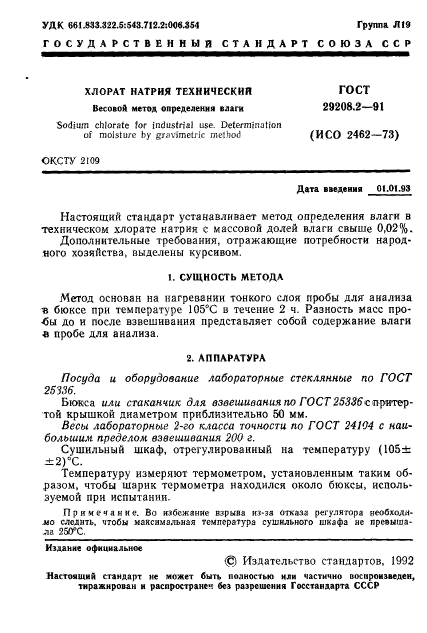 ГОСТ 29208.2-91,  2.