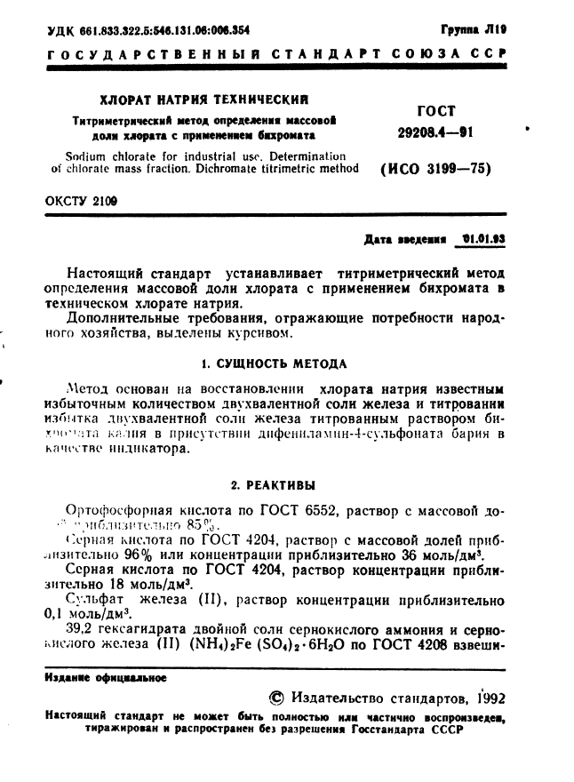 ГОСТ 29208.4-91,  2.