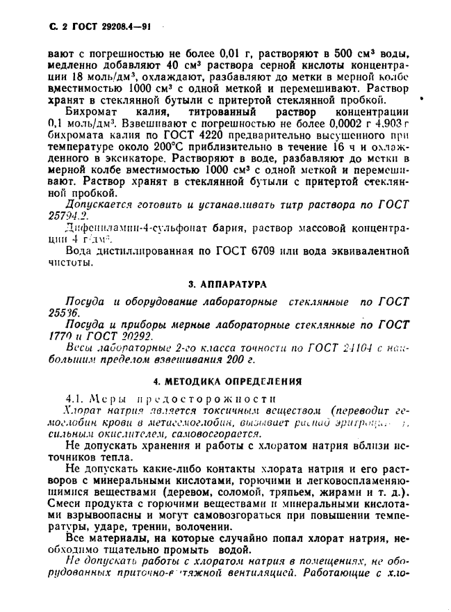 ГОСТ 29208.4-91,  3.