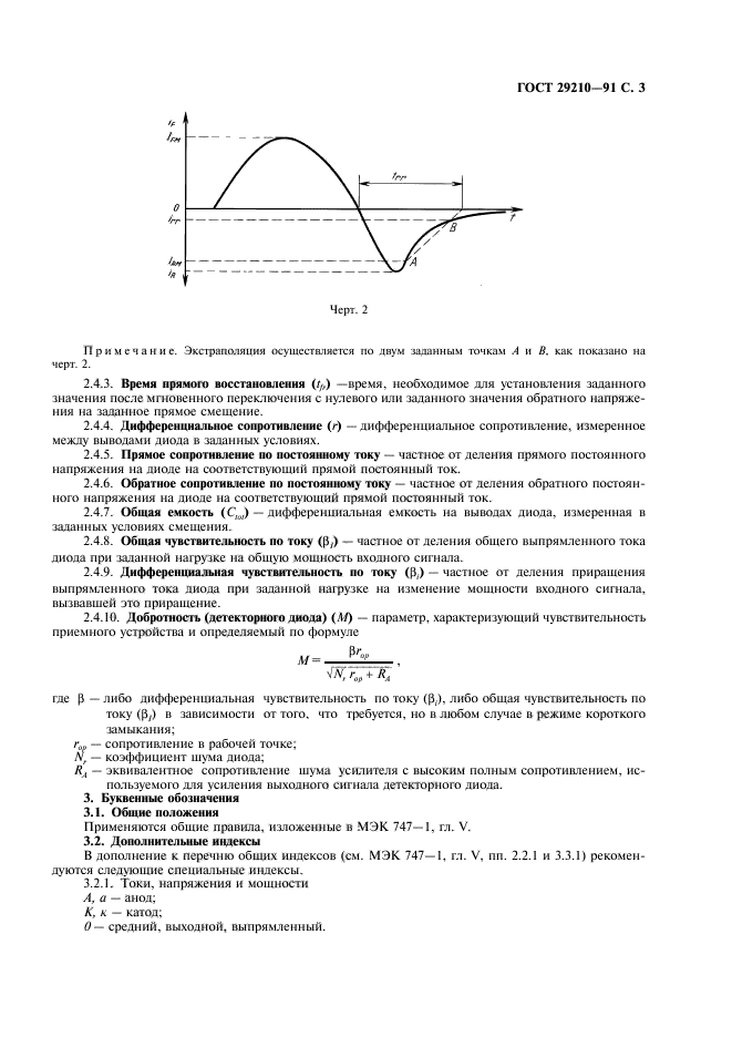 ГОСТ 29210-91,  7.