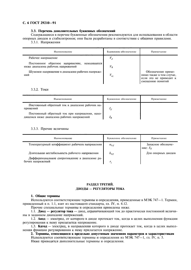 ГОСТ 29210-91,  10.