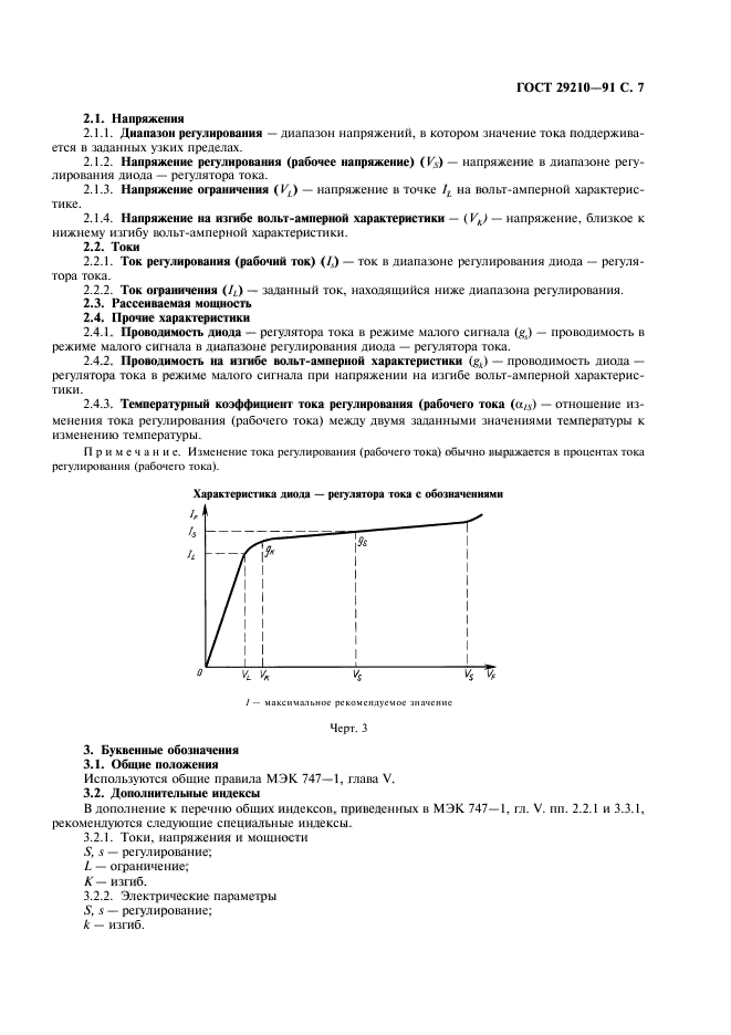 ГОСТ 29210-91,  11.