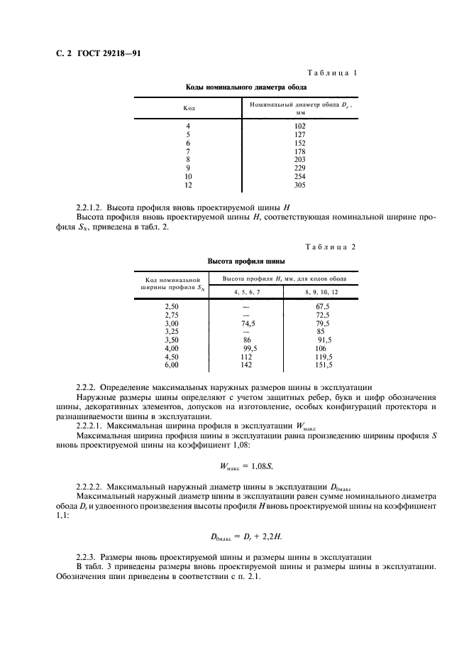 ГОСТ 29218-91,  3.