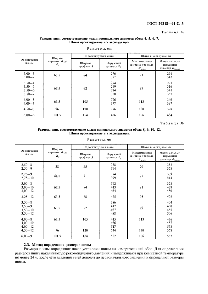 ГОСТ 29218-91,  4.