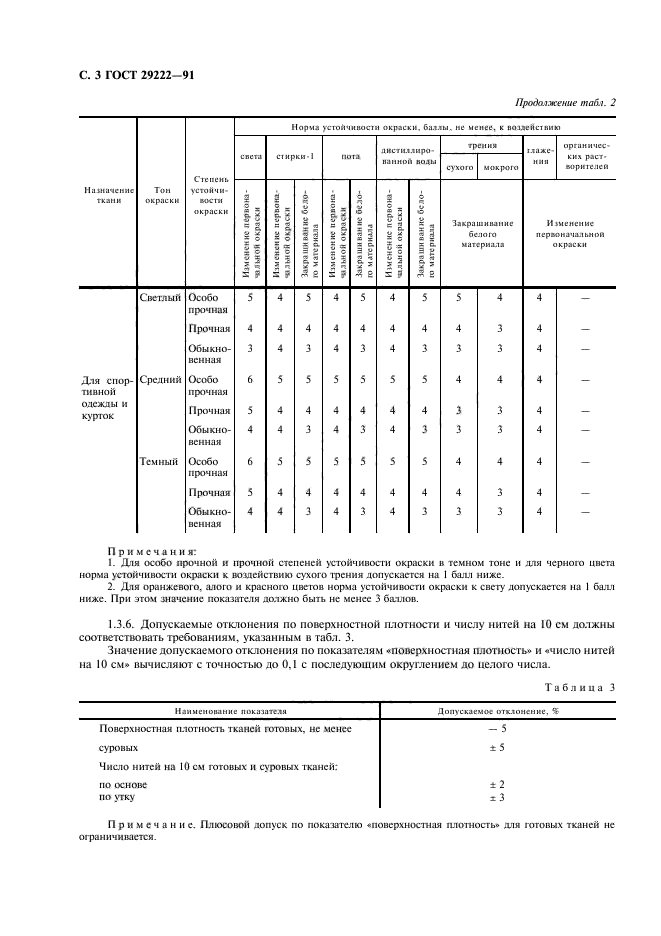 ГОСТ 29222-91,  4.