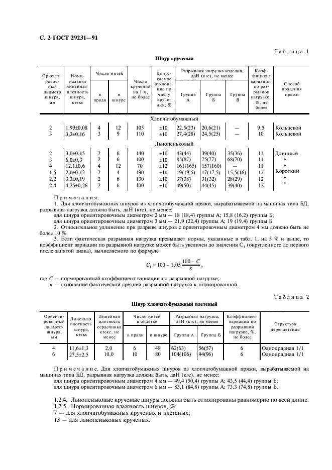  29231-91,  3.