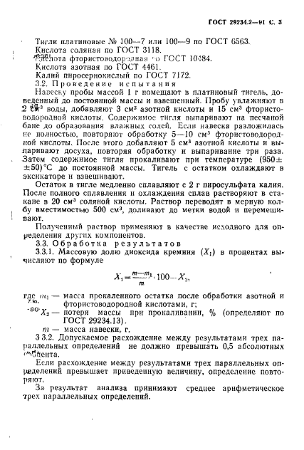 ГОСТ 29234.2-91,  4.