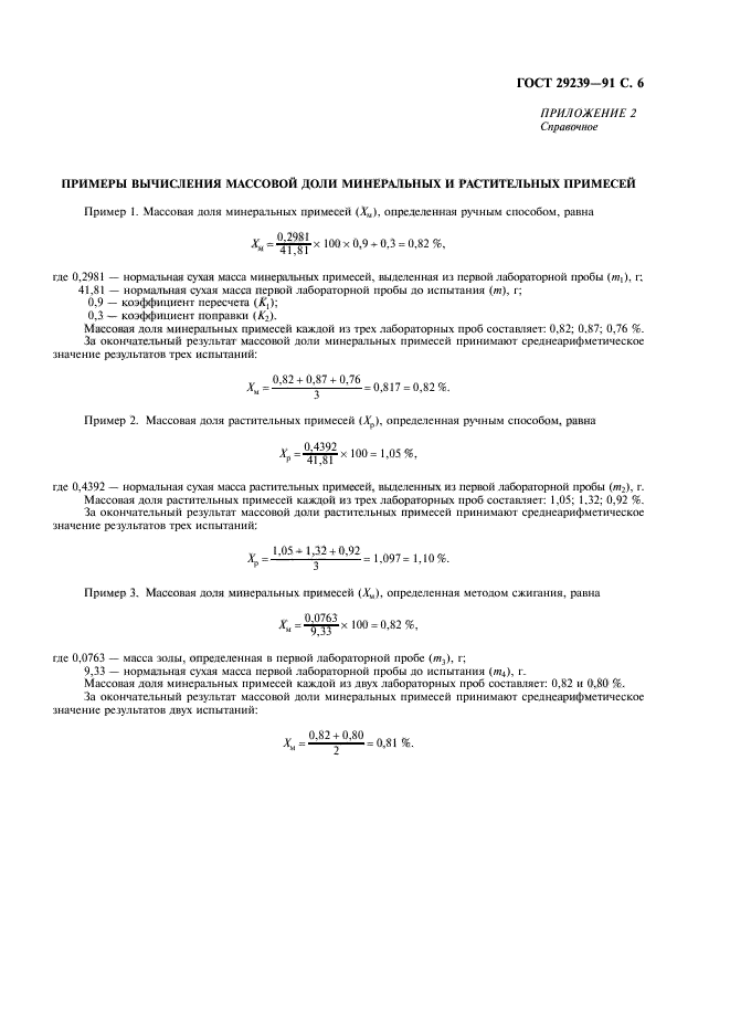 ГОСТ 29239-91,  7.