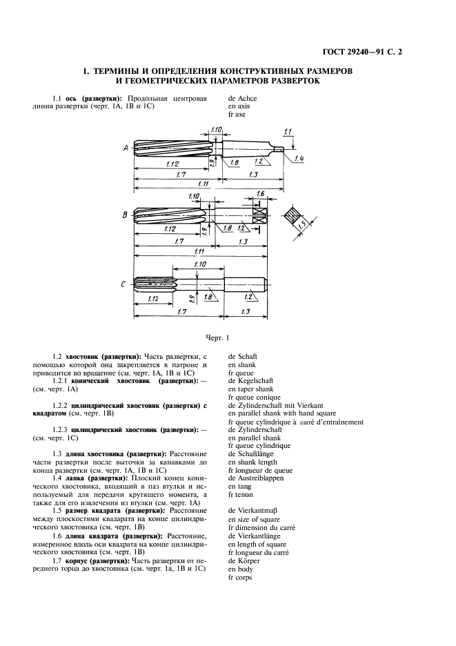 ГОСТ 29240-91,  3.