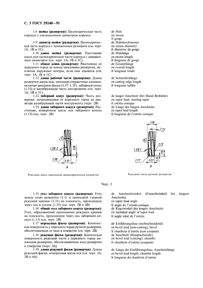 ГОСТ 29240-91,  4.