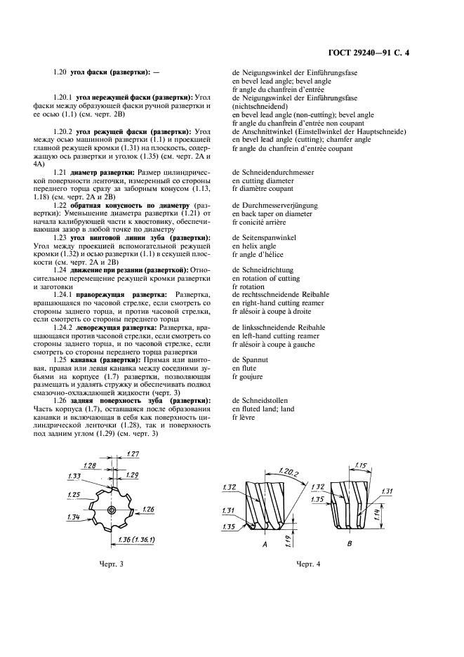 ГОСТ 29240-91,  5.