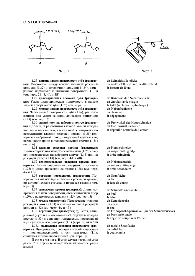 ГОСТ 29240-91,  6.