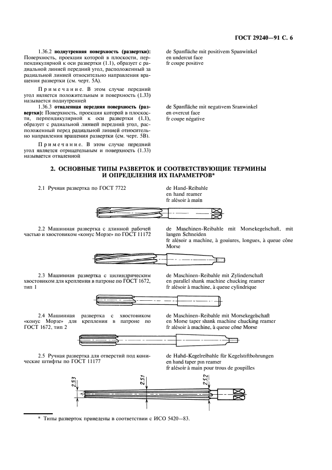 ГОСТ 29240-91,  7.