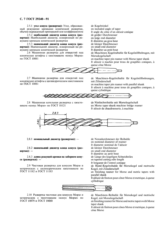 ГОСТ 29240-91,  8.