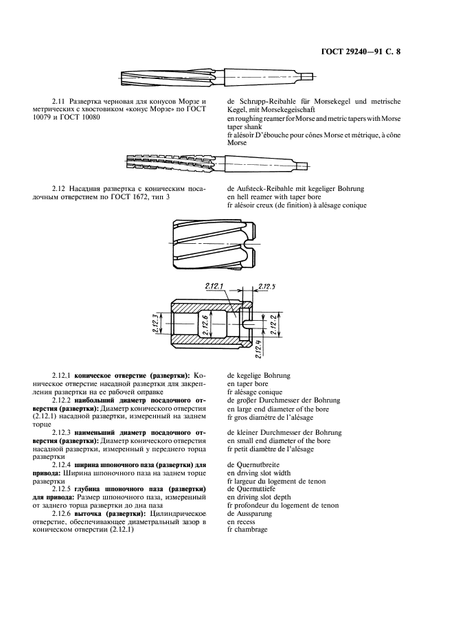 ГОСТ 29240-91,  9.