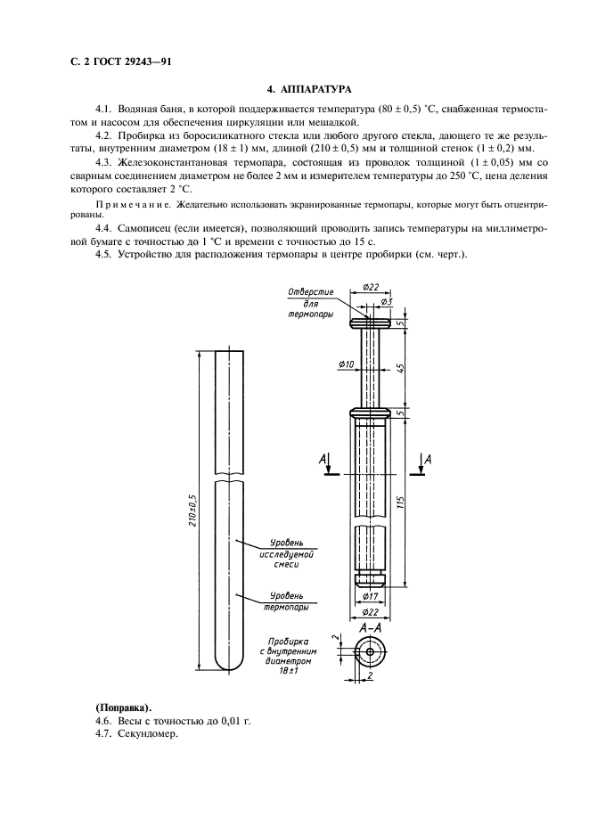  29243-91,  3.