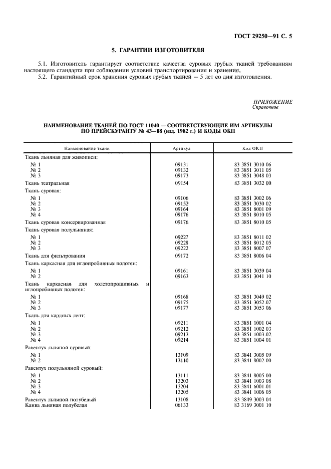  29250-91,  6.