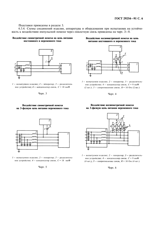 ГОСТ 29254-91,  7.