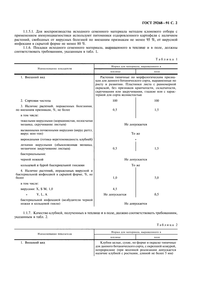 ГОСТ 29268-91,  3.