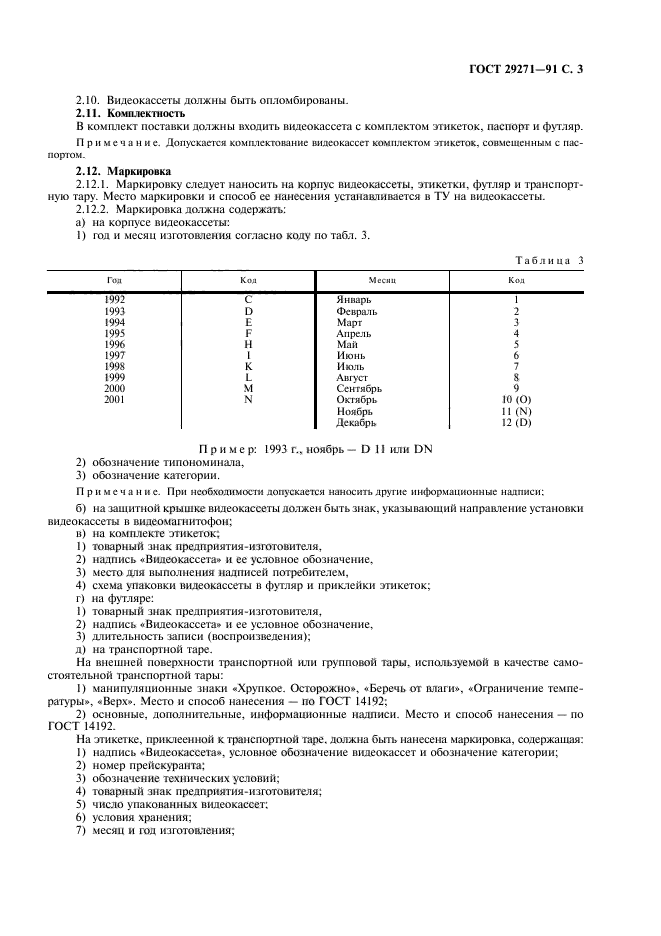 ГОСТ 29271-91,  5.